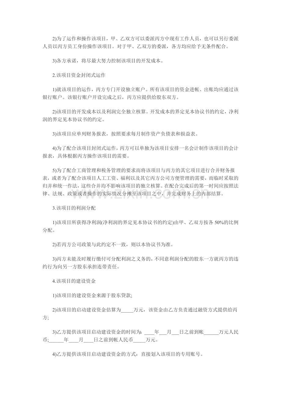 房地产开发公司股东协议书样本.doc_第2页