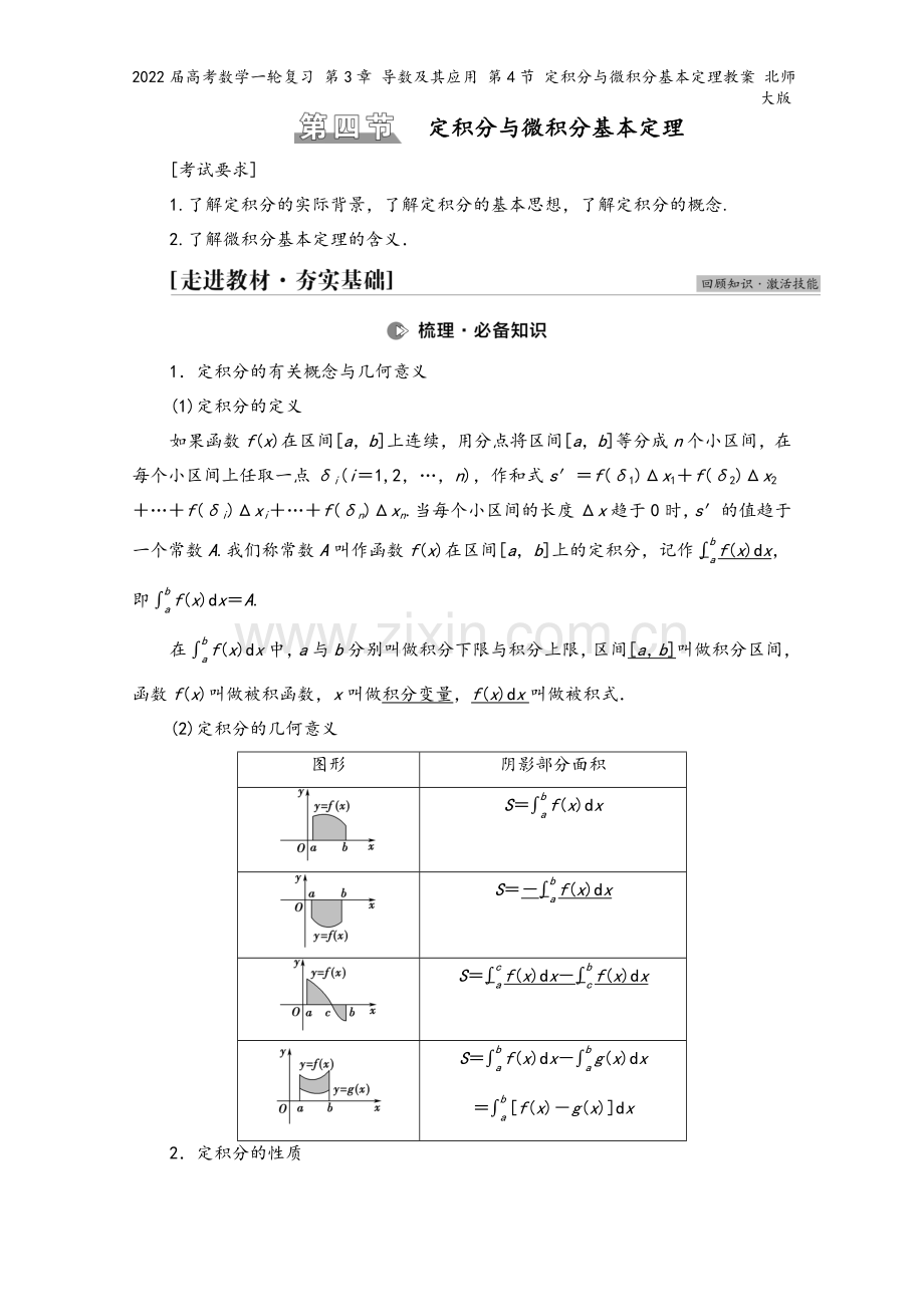 2022届高考数学一轮复习-第3章-导数及其应用-第4节-定积分与微积分基本定理教案-北师大版.doc_第2页