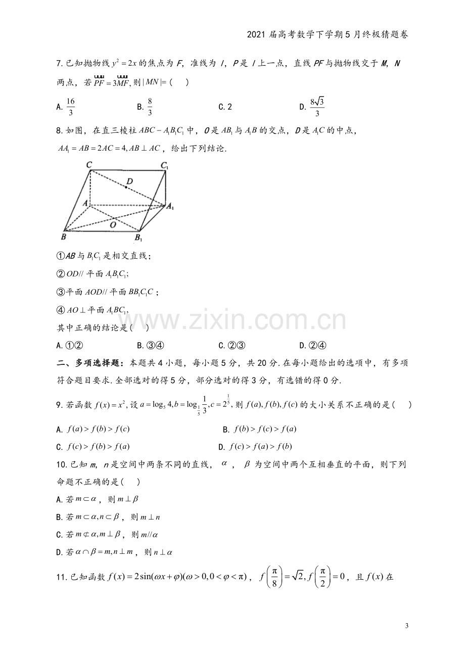 2021届高考数学下学期5月终极猜题卷.doc_第3页