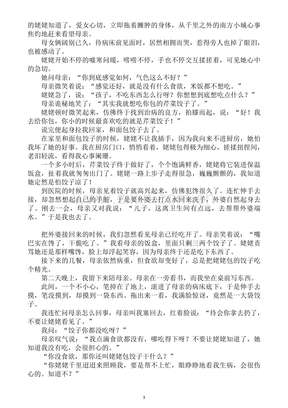 人教版七年级语文下册期中测试题用(含答案).doc_第3页