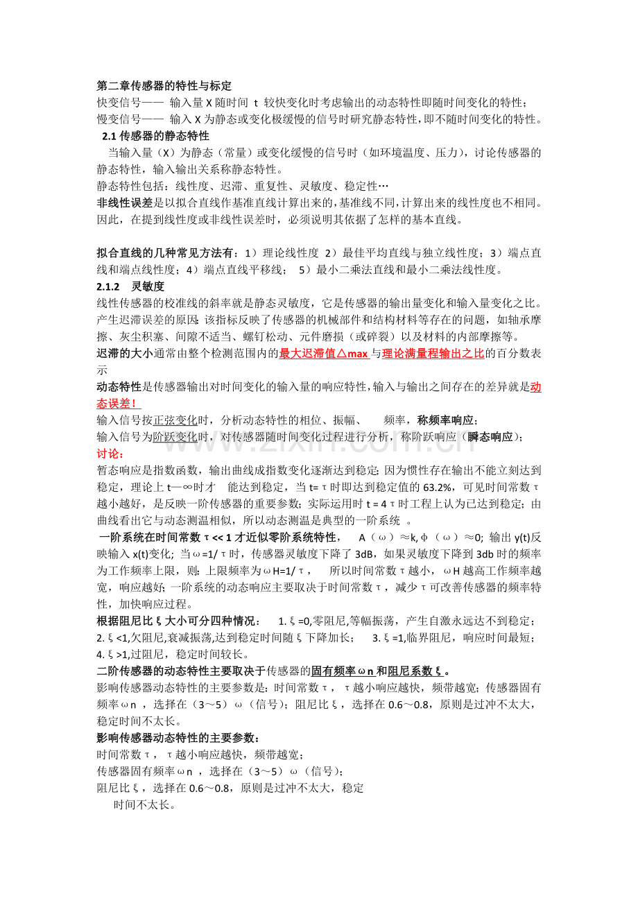 传感器期末复习重点知识点总结必过.doc_第2页