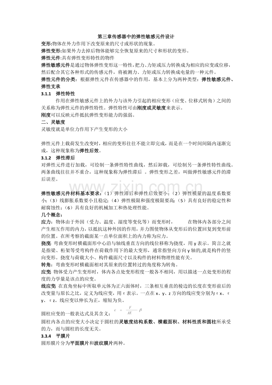 传感器期末复习重点知识点总结必过.doc_第3页