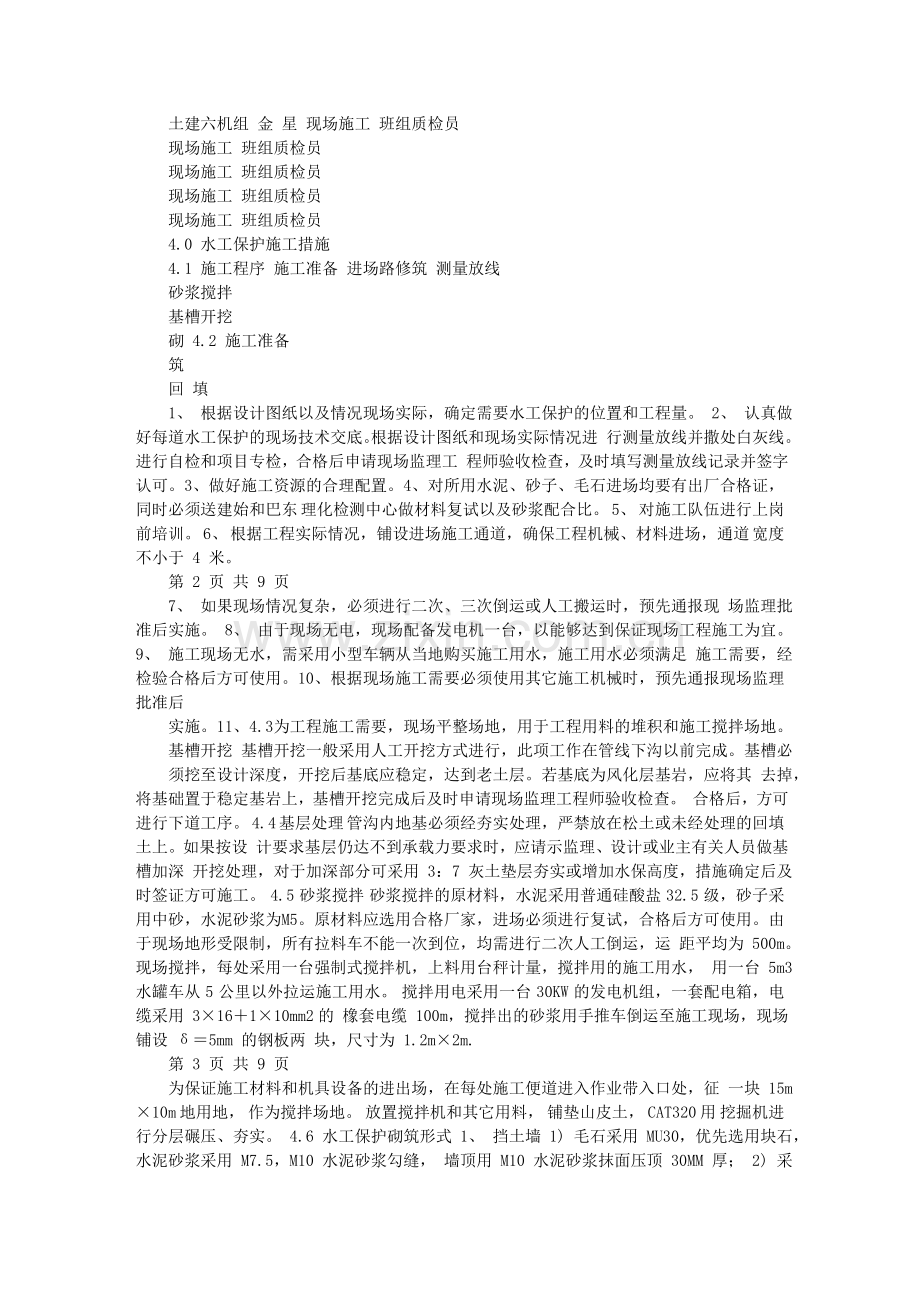 水工保护施工方案备.doc_第2页