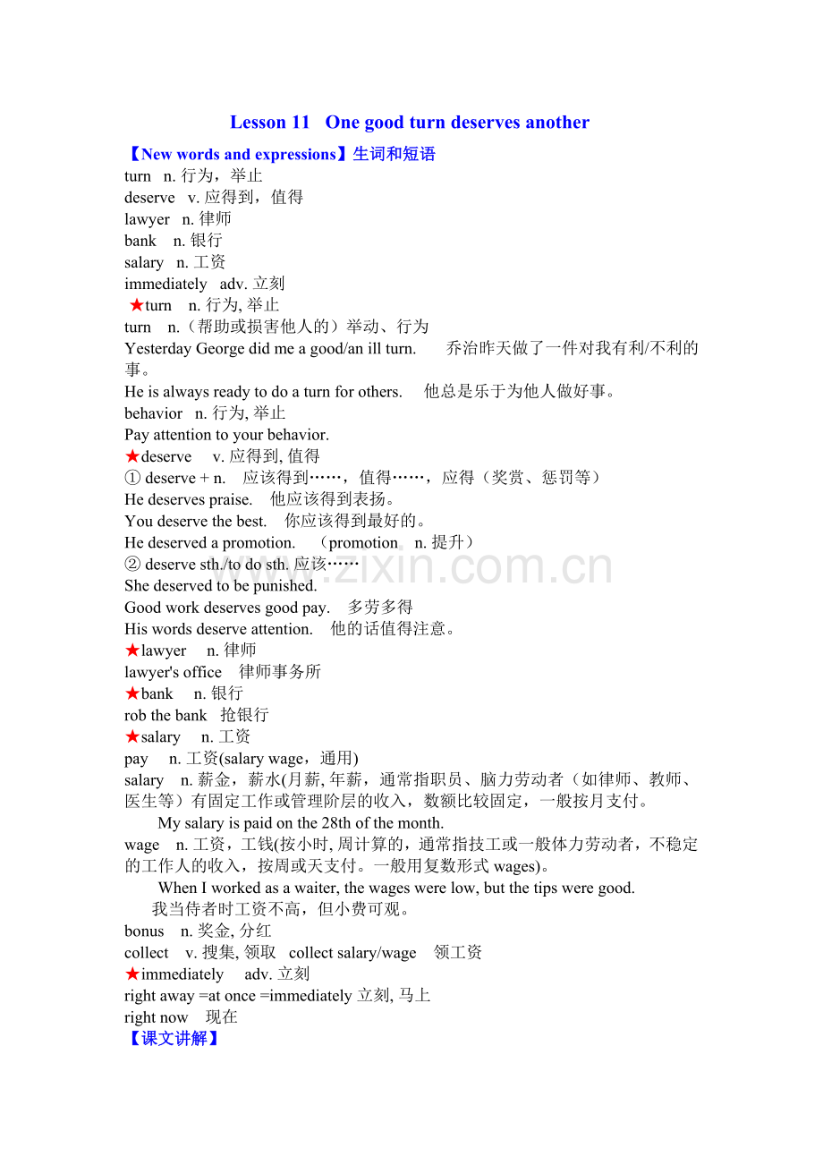 新概念英语第二册lesson11-lesson12知识点解析.doc_第1页