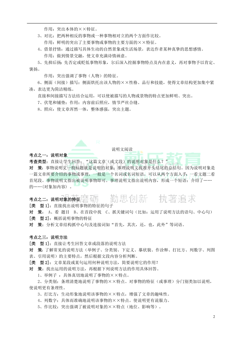 初一语文——现代文阅读技巧.doc_第2页