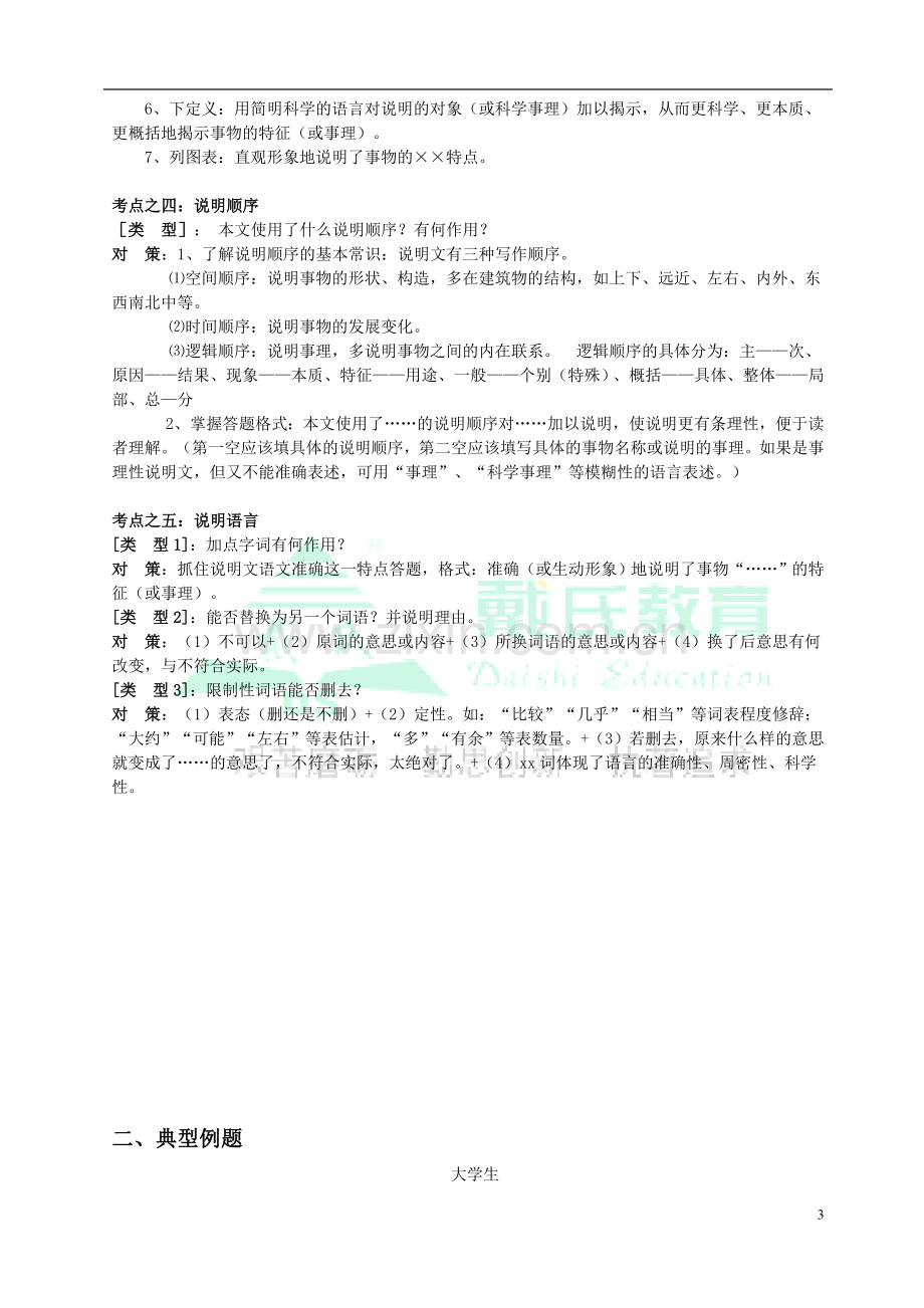 初一语文——现代文阅读技巧.doc_第3页