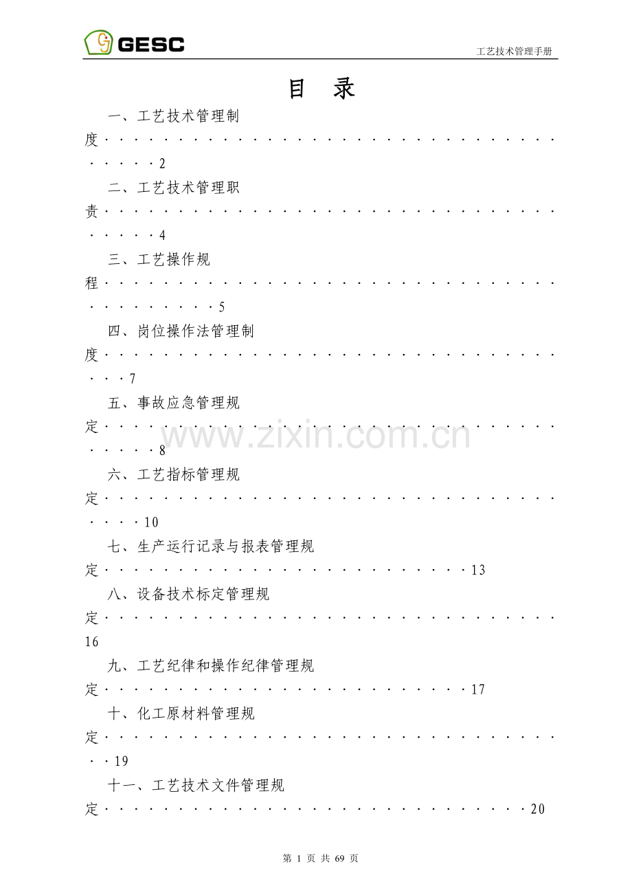 工艺技术管理手册.doc_第2页