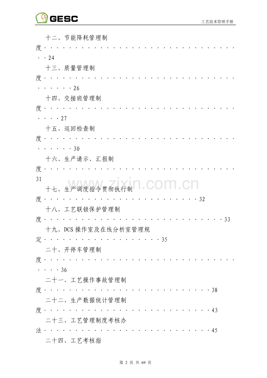 工艺技术管理手册.doc_第3页