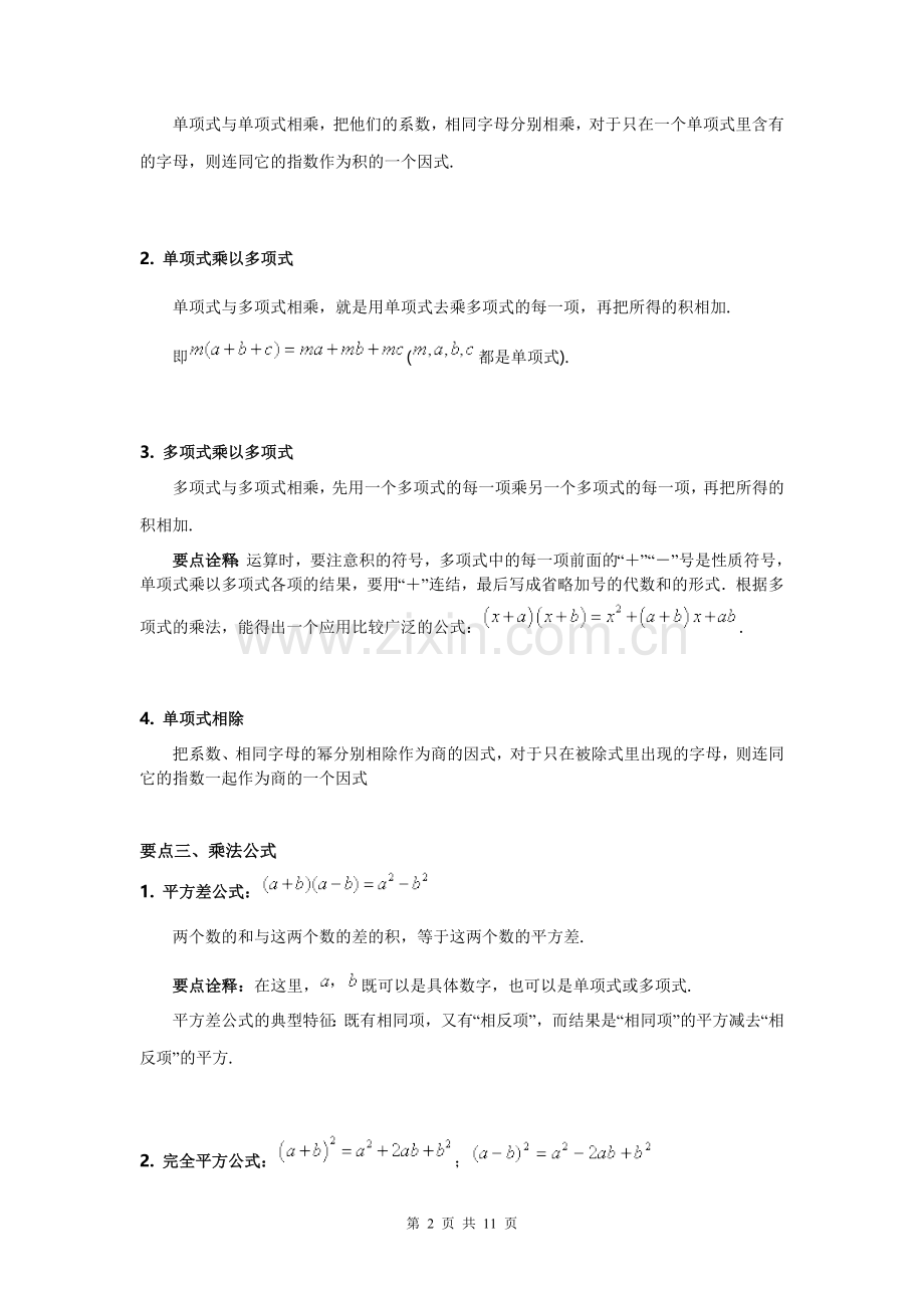 因式分解专项练习题(含答案)---副本.doc_第2页