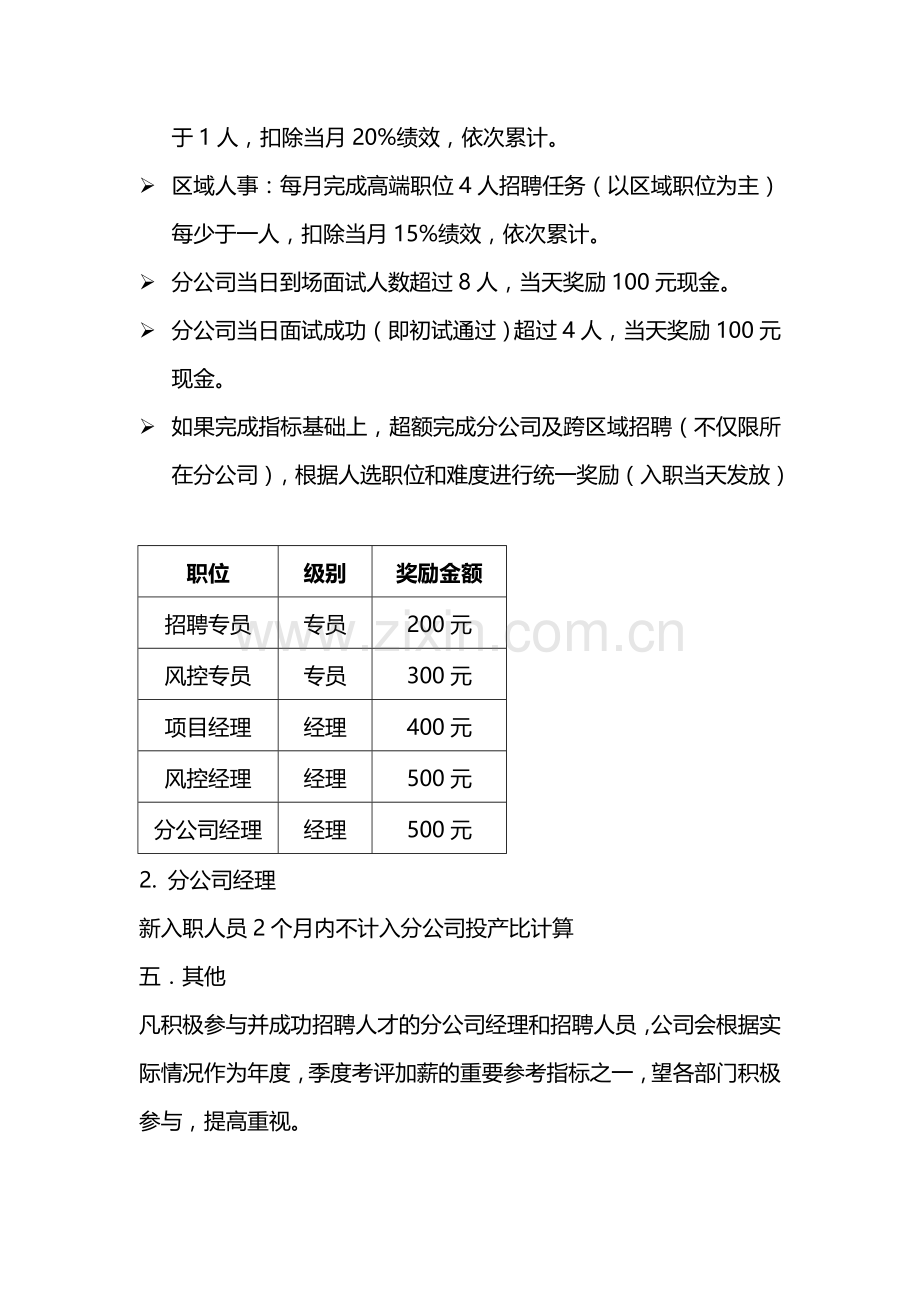 员工招聘激励方案.doc_第2页