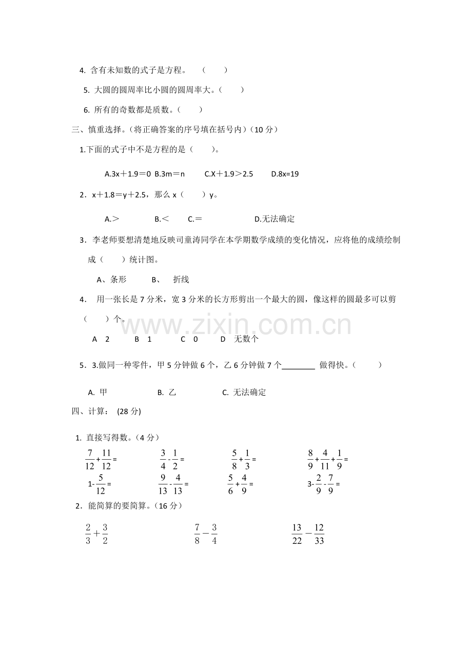 人教新课标数学五年级下学期期末测试卷4-.doc_第2页