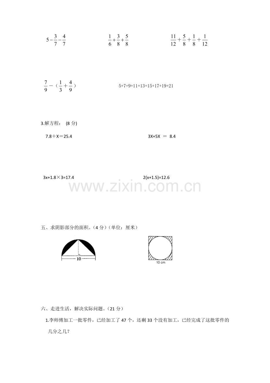 人教新课标数学五年级下学期期末测试卷4-.doc_第3页