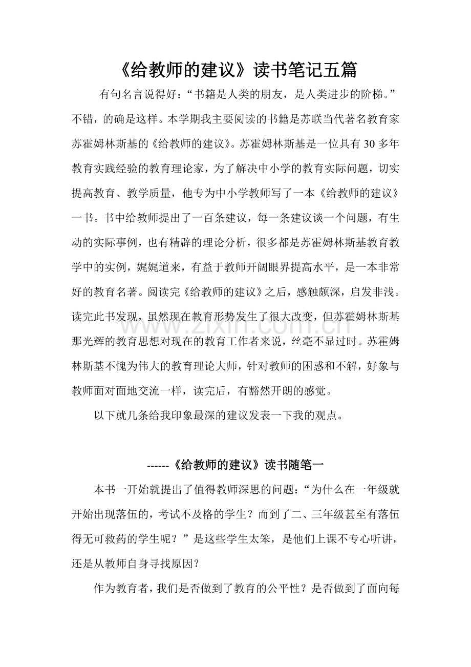 《给教师的建议》读书笔记五篇.doc_第1页