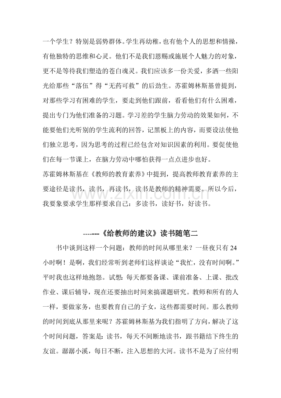 《给教师的建议》读书笔记五篇.doc_第2页