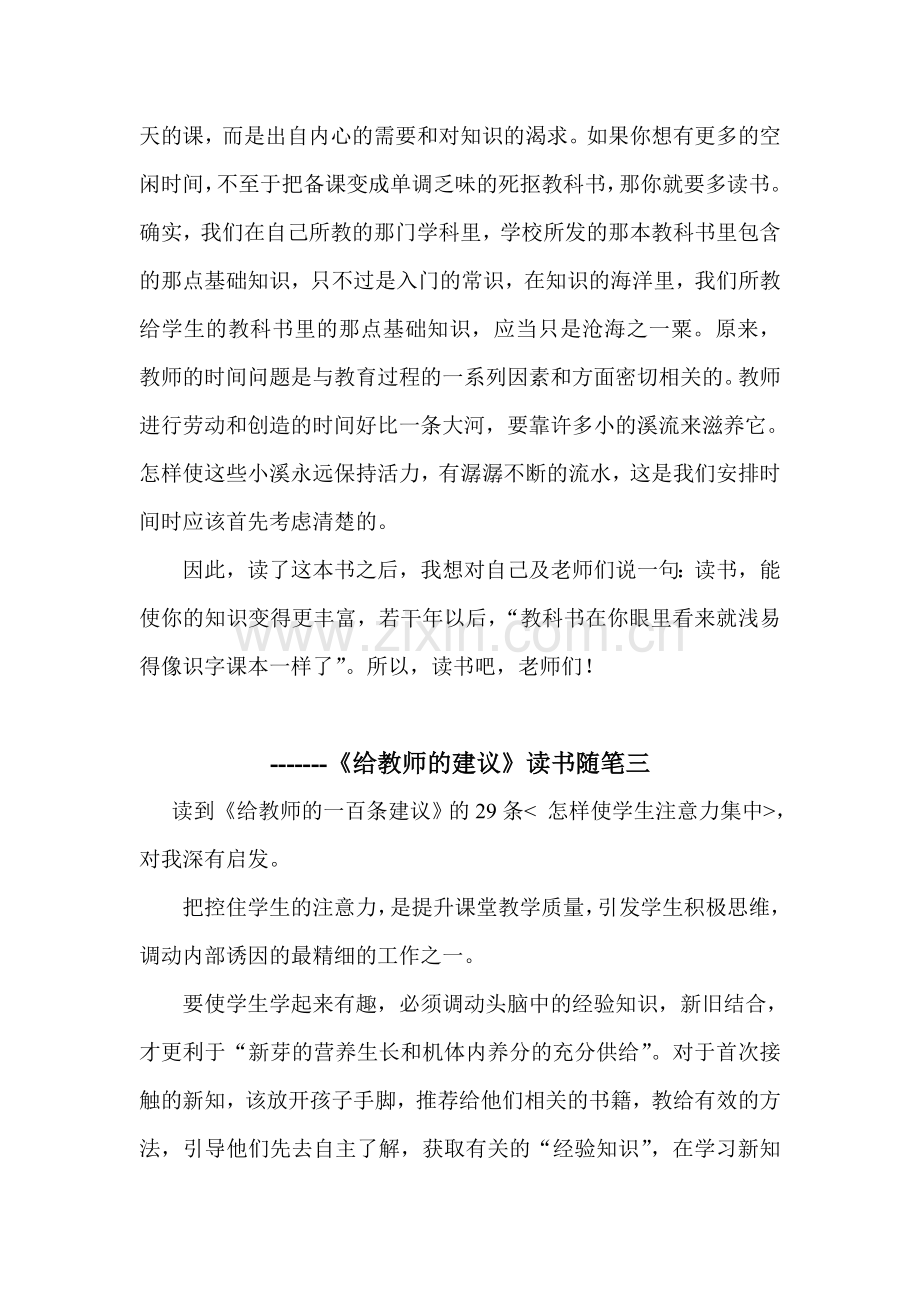 《给教师的建议》读书笔记五篇.doc_第3页