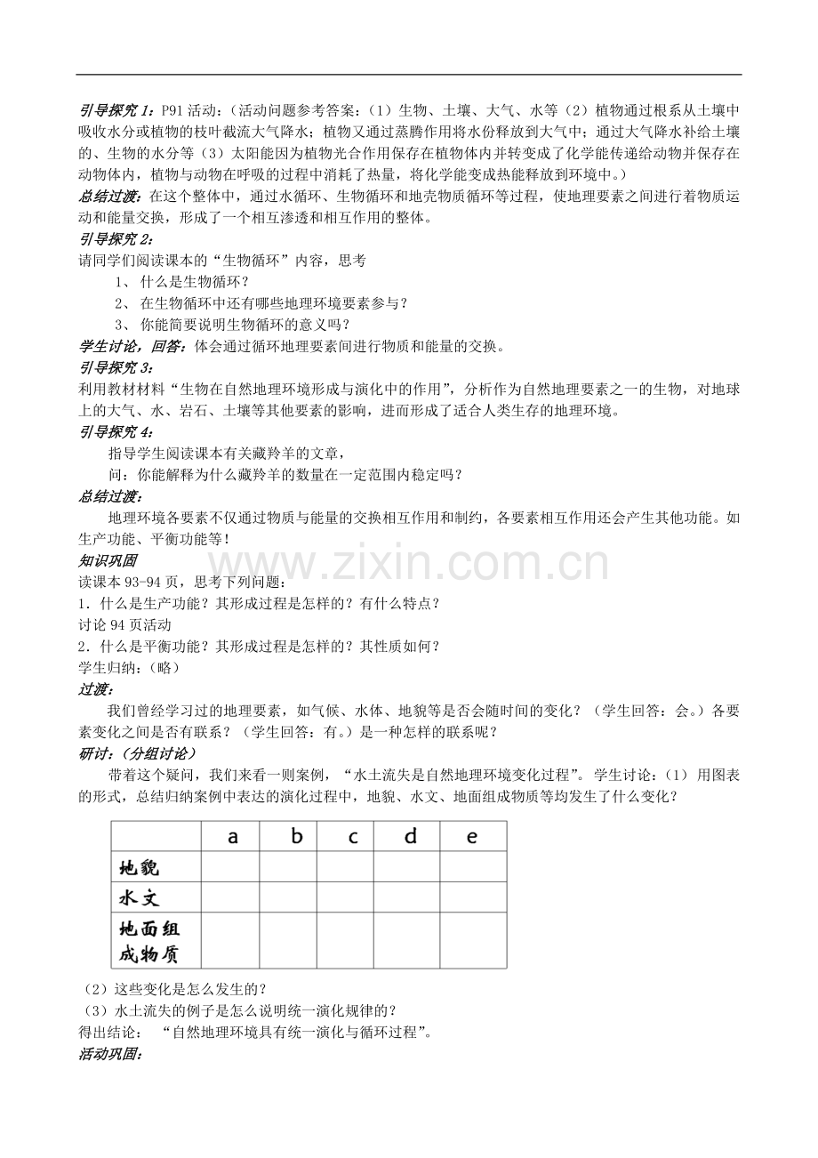 《自然地理环境的整体性》教学设计.doc_第2页