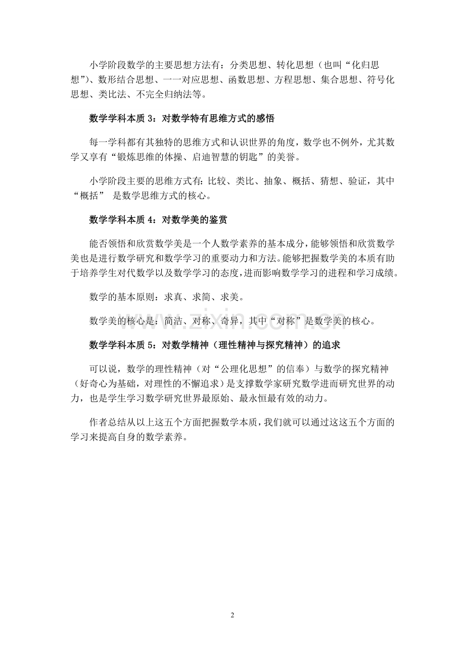 数学的本质是什么.doc_第2页