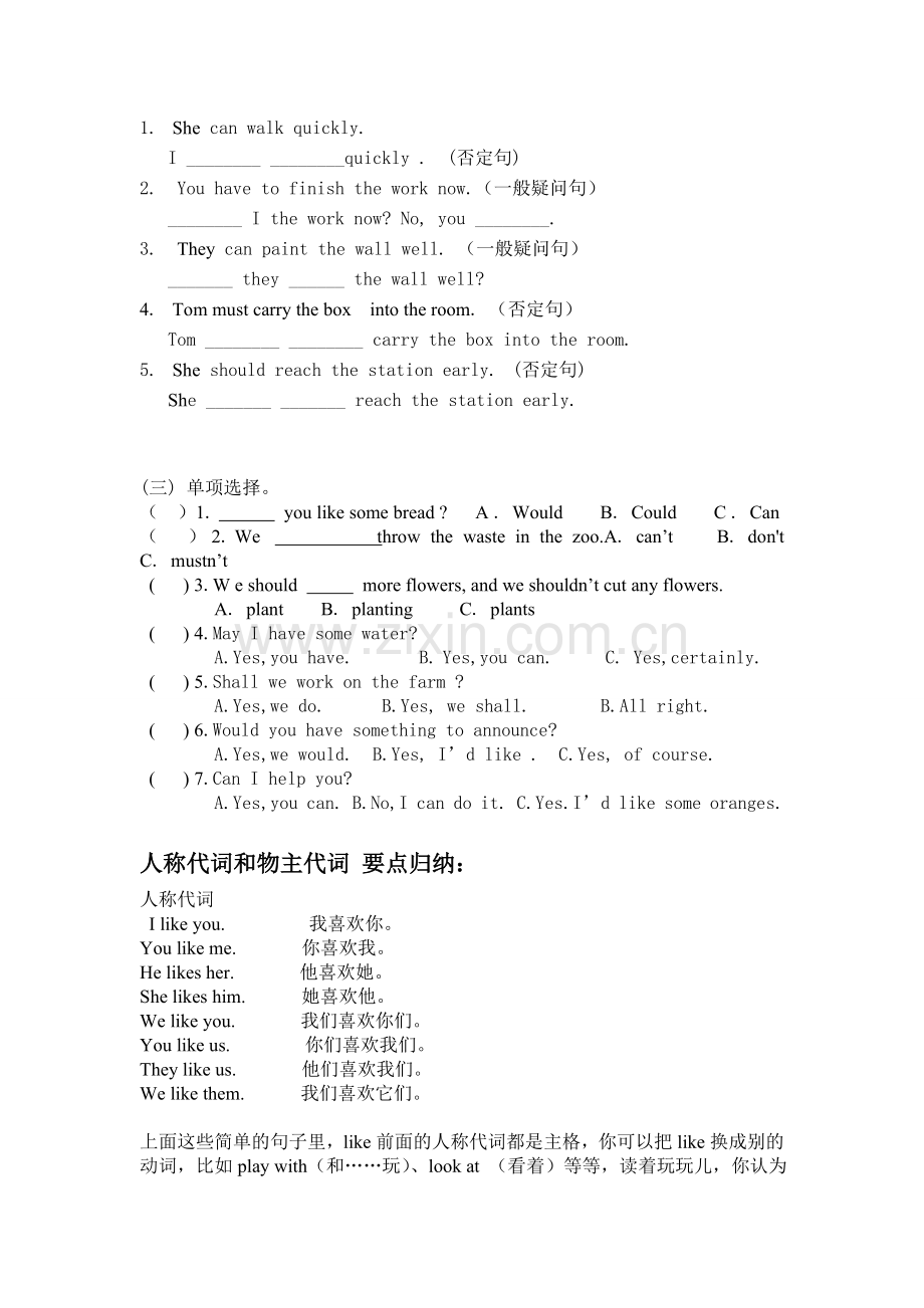 小学五年级英语语法详解与练习).doc_第2页