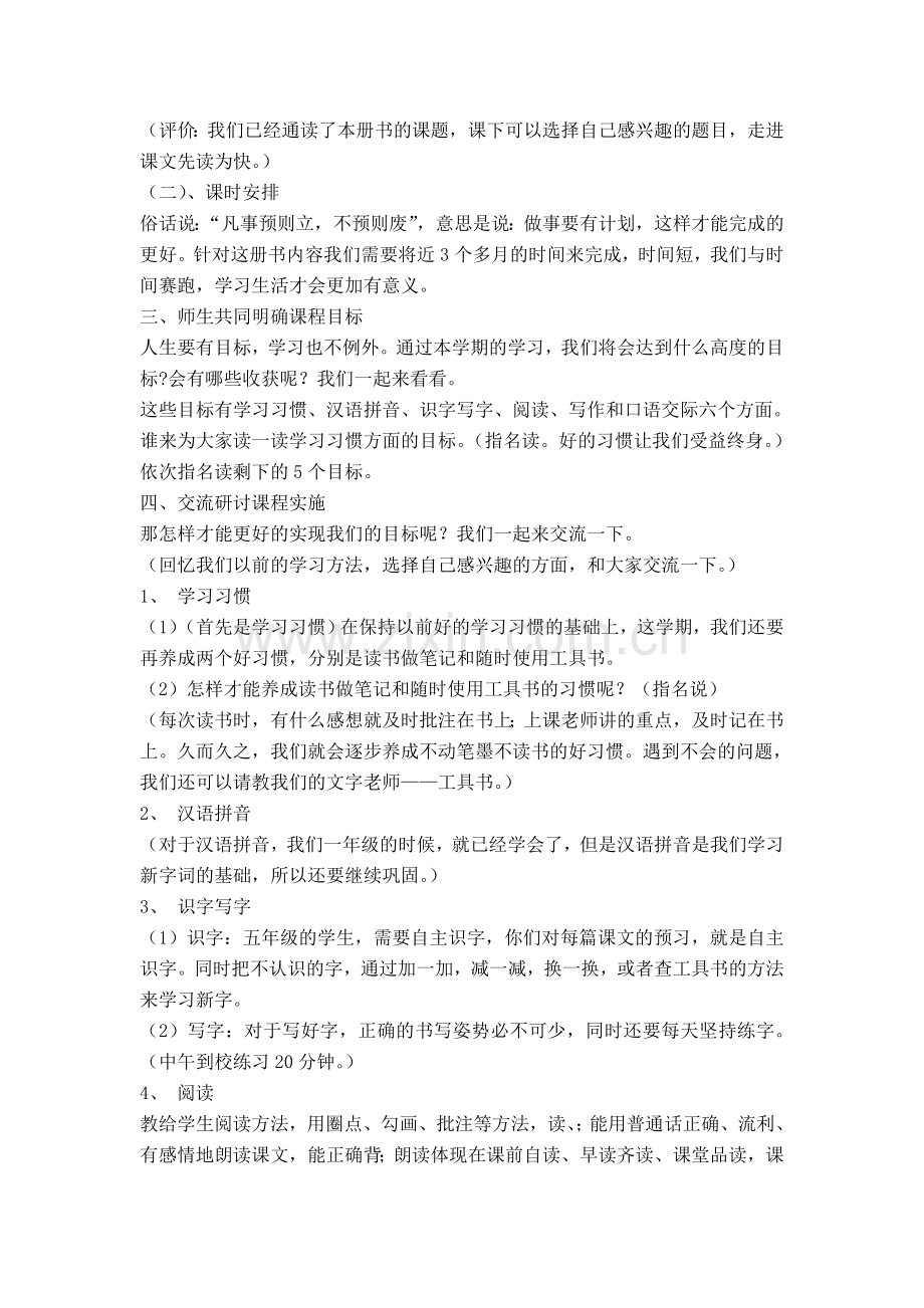 五年级下册语文课程纲要分享课教案.doc_第2页