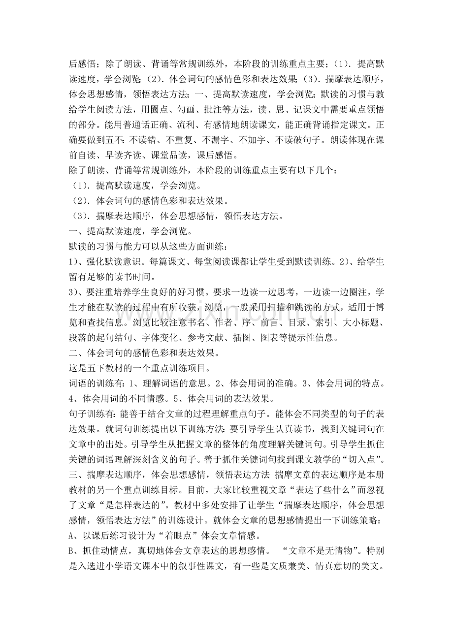 五年级下册语文课程纲要分享课教案.doc_第3页