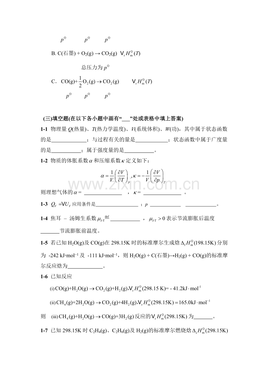 热力学第一定律-思考题.doc_第3页