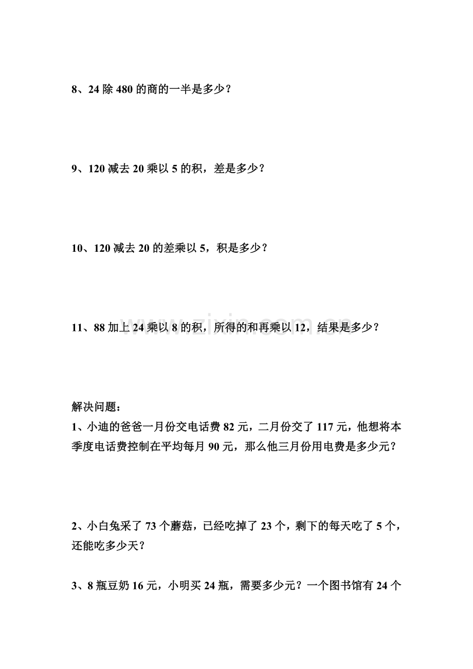 人教版四年级下册第一单元;解决问题练习题.doc_第2页