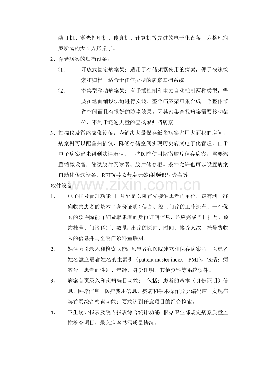 病案室的设置.doc_第2页