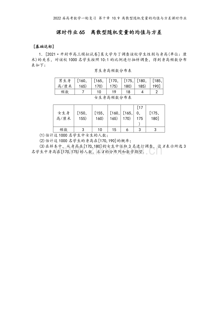 2022届高考数学一轮复习-第十章-10.9-离散型随机变量的均值与方差课时作业.docx_第2页