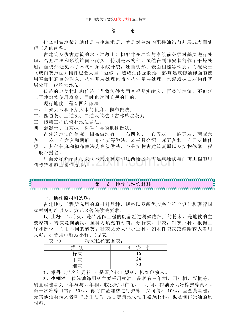 古建筑地仗技术.doc_第2页