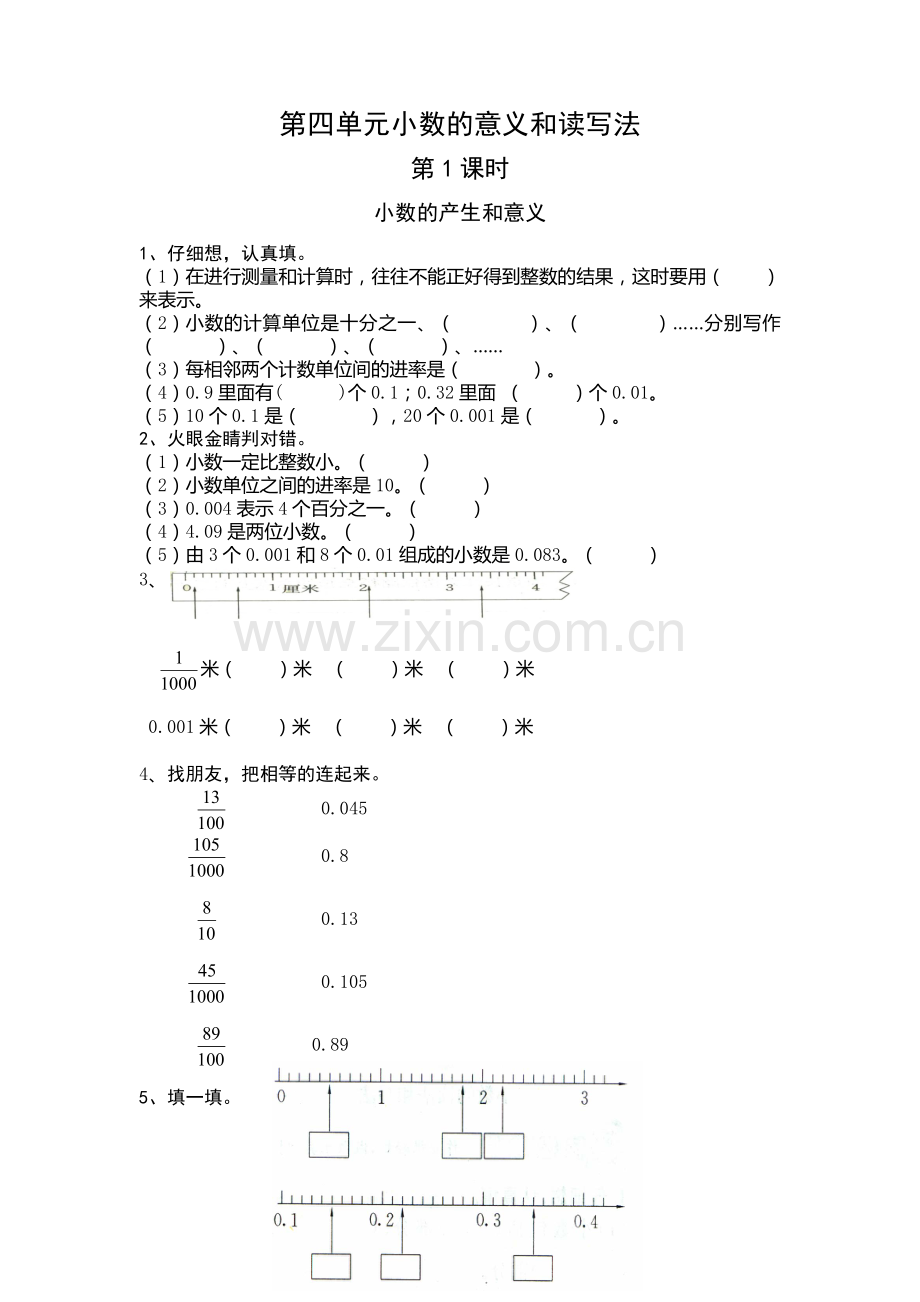 四年级数学下册第四单元课练.doc_第1页