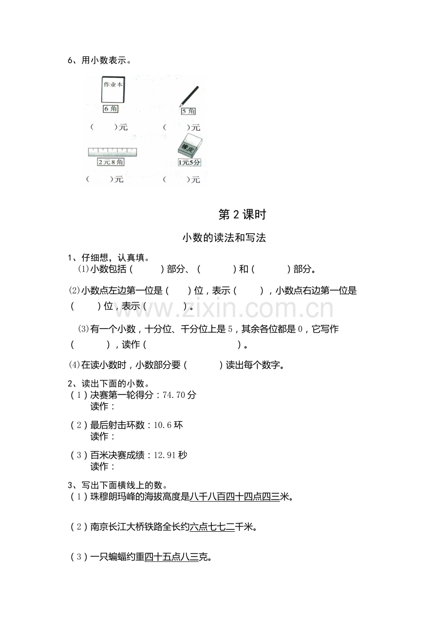 四年级数学下册第四单元课练.doc_第2页