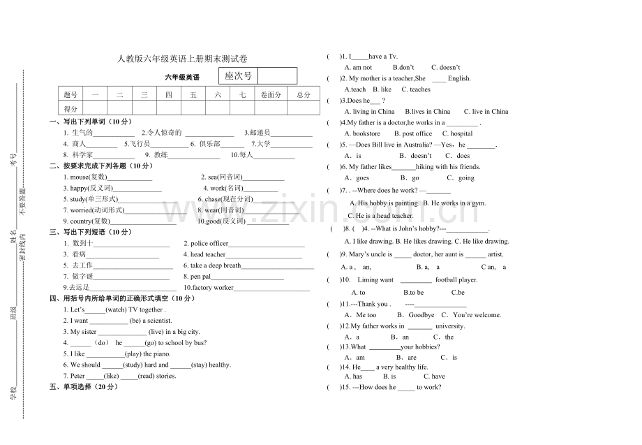 人教版六年级英语上册期末测试卷.doc_第1页