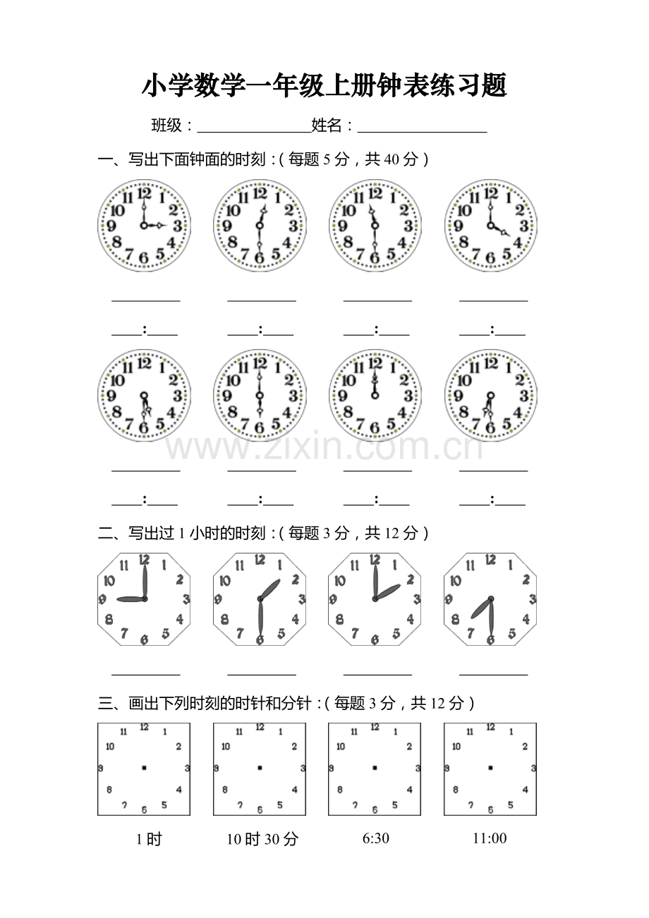 小学数学一年级时钟练习题.doc_第1页