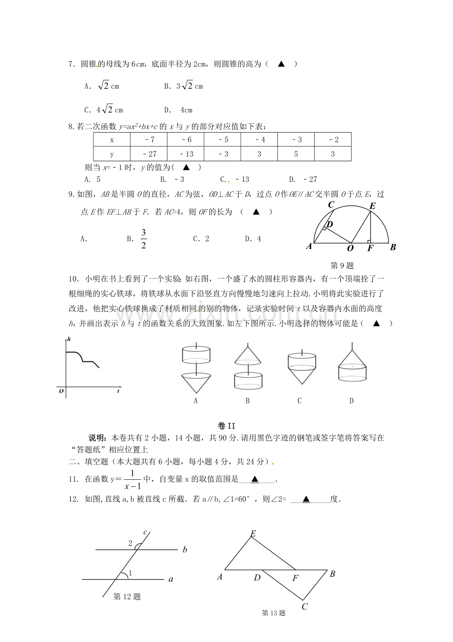 2019-2020年中考数学适应性考试(四模)试题.doc_第2页