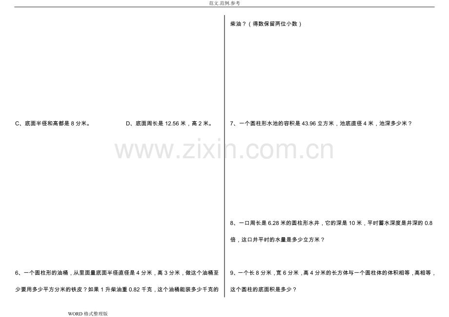 圆柱、圆锥的表面积和体积练习试题.doc_第2页