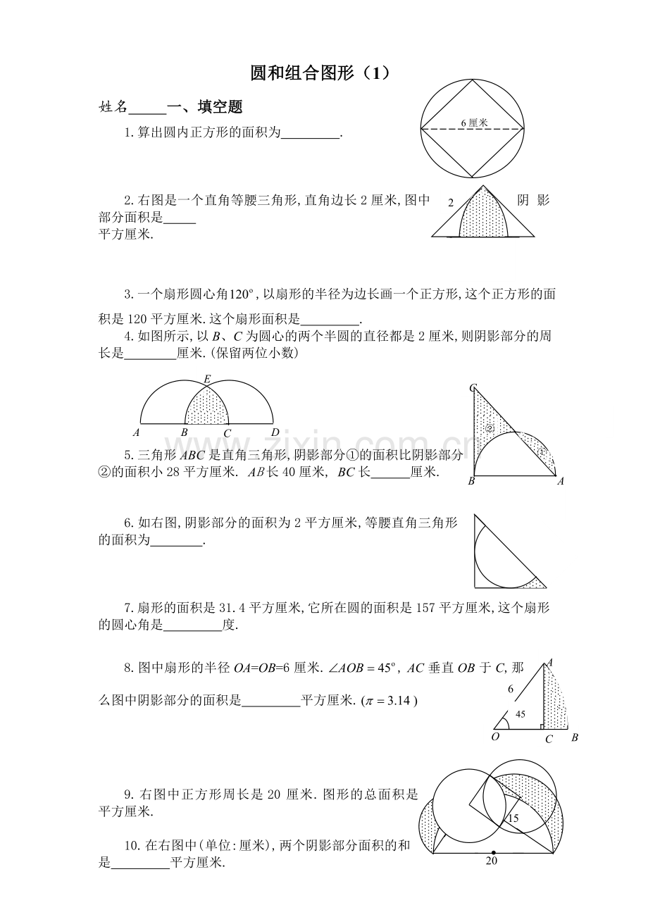 六年级圆和组合图形奥数题.doc_第1页