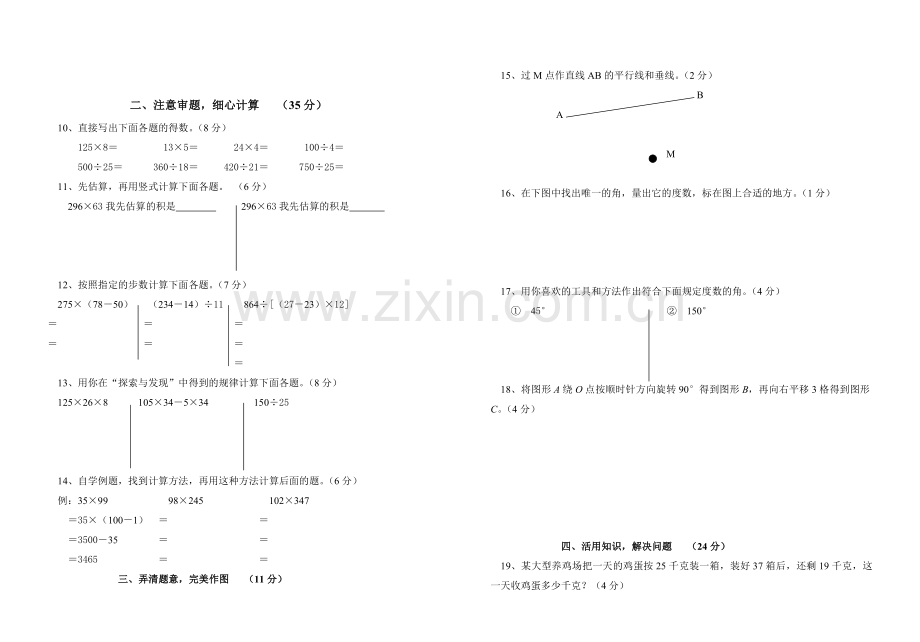 北师大版四年级上册数学期末试题.doc_第2页