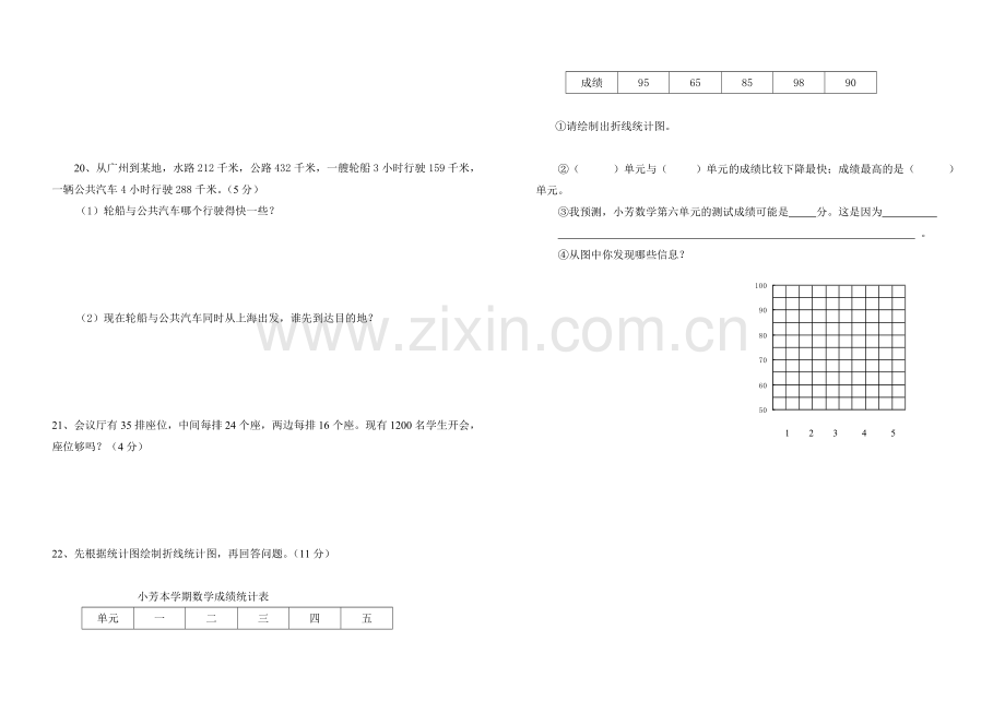 北师大版四年级上册数学期末试题.doc_第3页