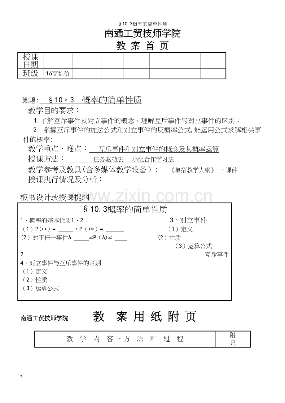 §10.3概率的简单性质.docx_第2页