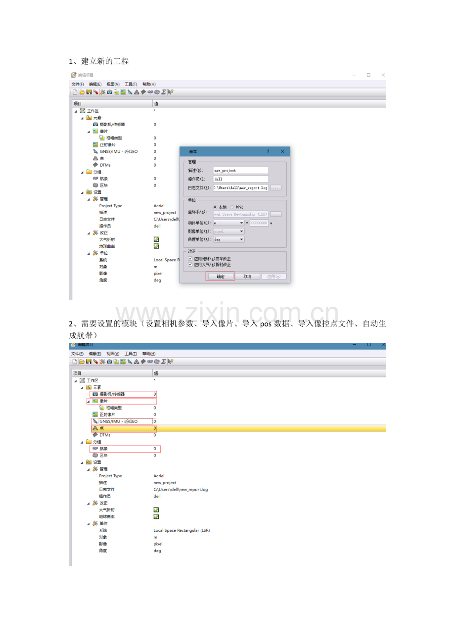 inpho7.0操作流程.doc_第1页