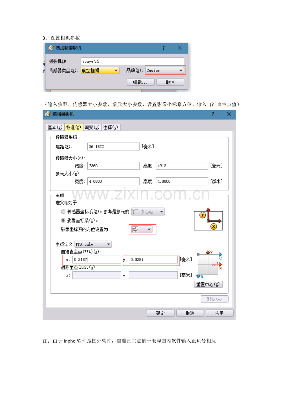 inpho7.0操作流程.doc_第2页