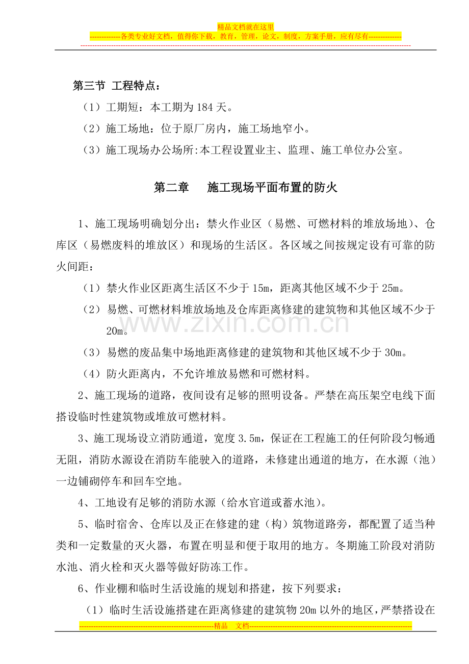 消防施工方案doc.doc_第2页