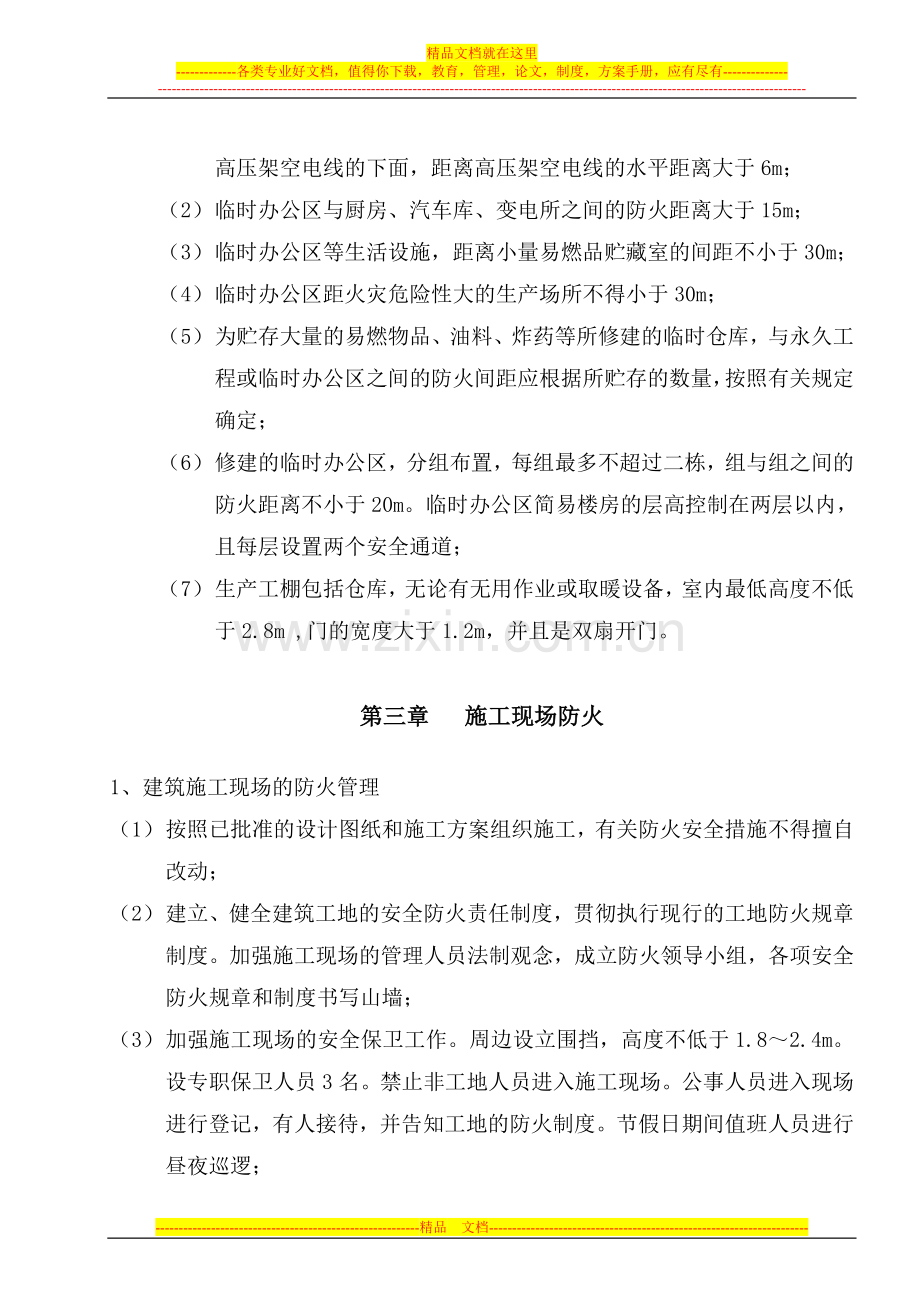 消防施工方案doc.doc_第3页