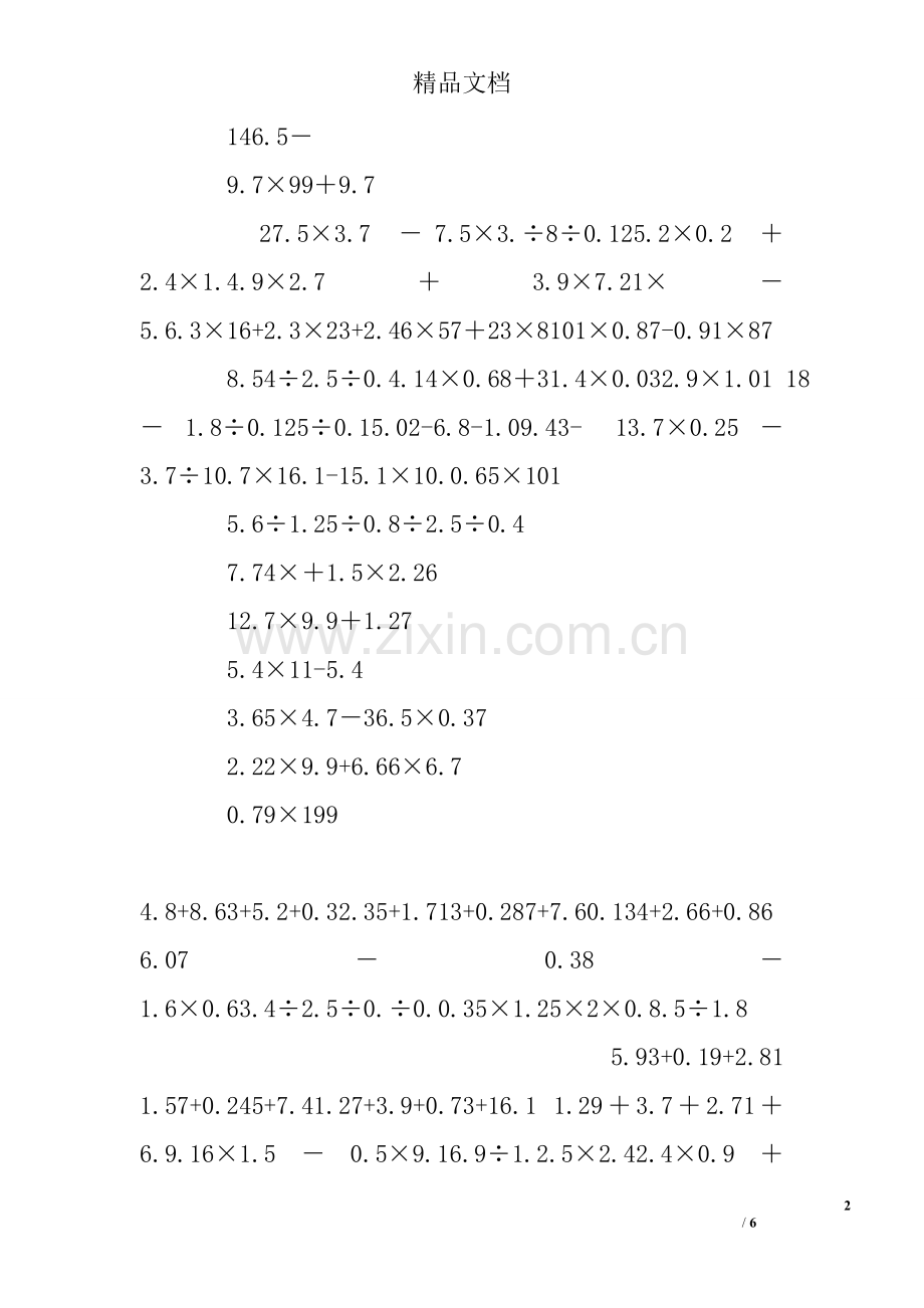 五年级脱式计算练习题带答案100道.doc_第2页