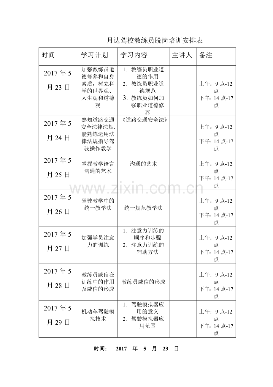 教练员脱岗培训标准范本..doc_第3页