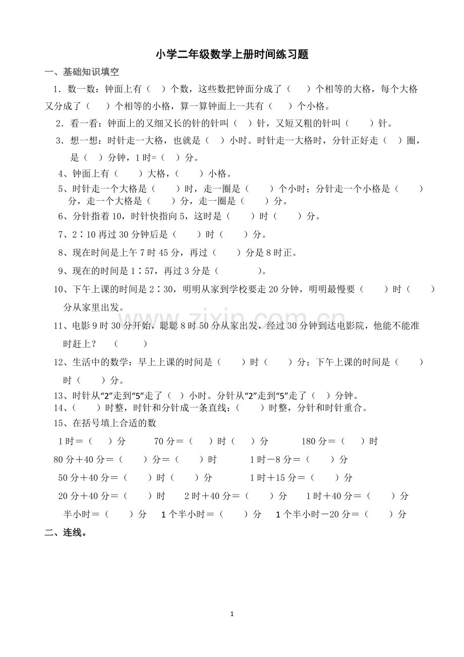 小学二年级数学上册认识时间练习题.doc_第1页