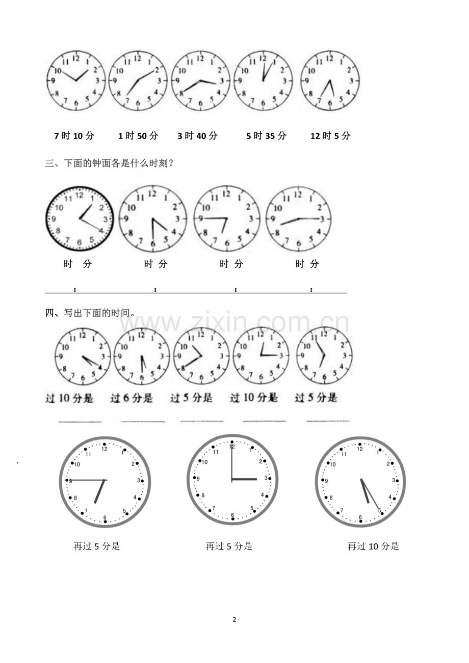 小学二年级数学上册认识时间练习题.doc_第2页
