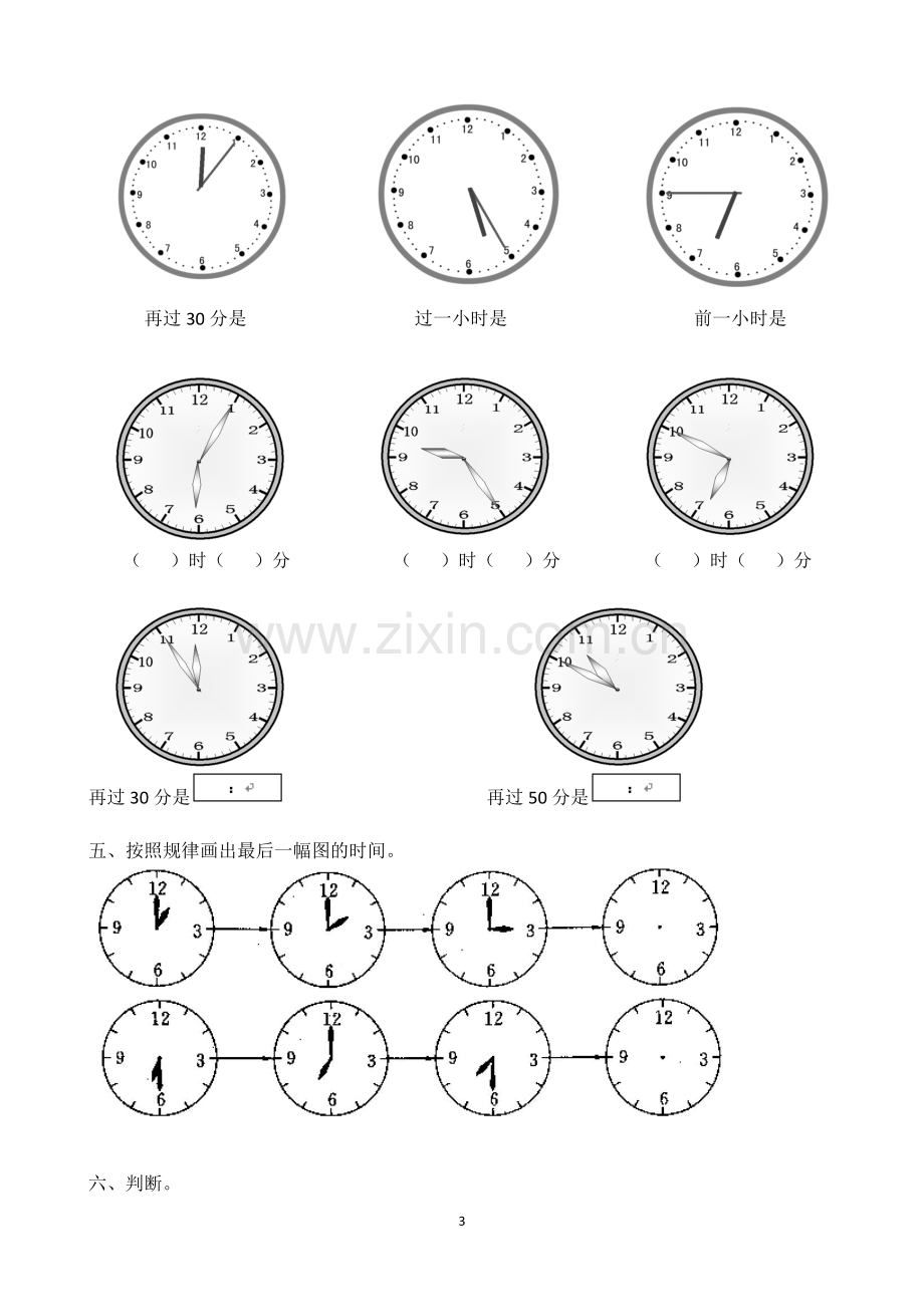 小学二年级数学上册认识时间练习题.doc_第3页