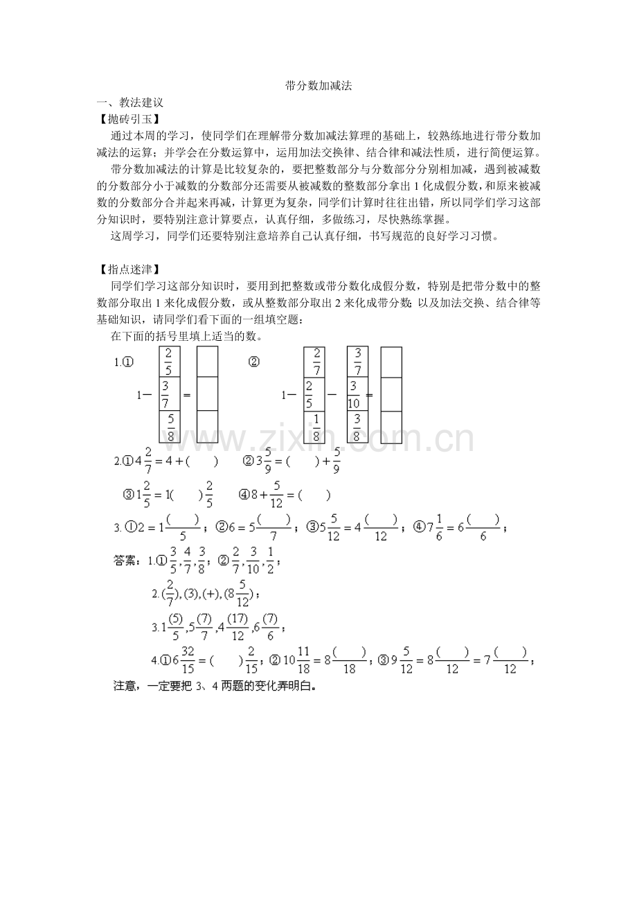 带分数加减法.doc_第1页