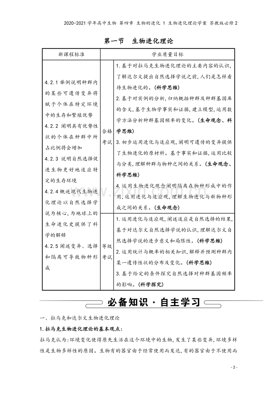 2020-2021学年高中生物-第四章-生物的进化-1-生物进化理论学案-苏教版必修2.doc_第2页